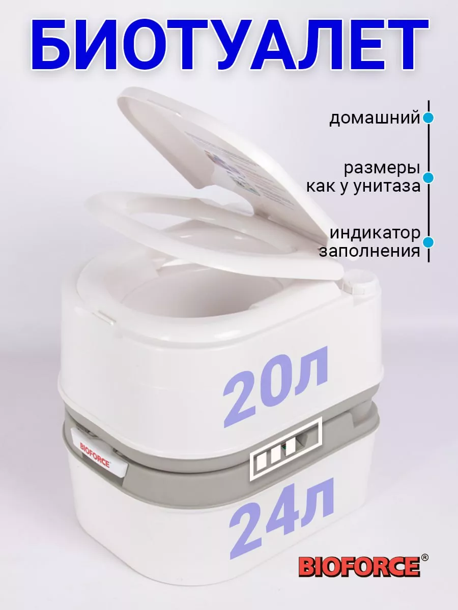 Домашний биотуалет Compact WCL 20-24 BIOFORCE 64704764 купить в  интернет-магазине Wildberries