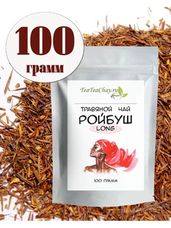 Африканский чай Ройбуш LONG 100 грамм teateachay 64714015 купить за 199 ₽ в интернет-магазине Wildberries