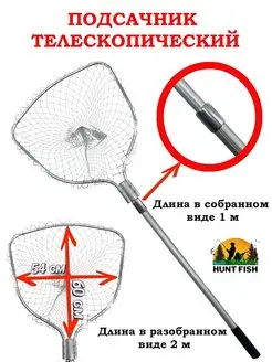 Подсачник Hunt fish 64721393 купить за 1 533 ₽ в интернет-магазине Wildberries