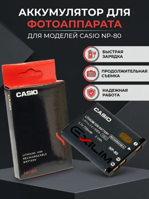 Аккумулятор для фотоаппарата Casio NP-80, фотоаппарата, фото 2