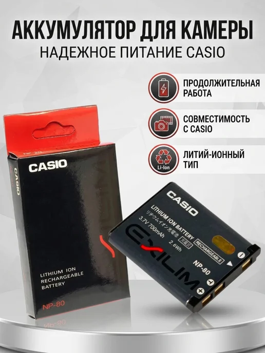 Аккумулятор для фотоаппарата Casio NP-80, фотоаппарата, фото 3