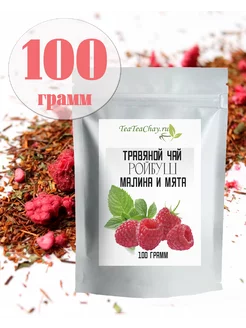 Ройбуш Малина и Мята teateachay 64727915 купить за 193 ₽ в интернет-магазине Wildberries