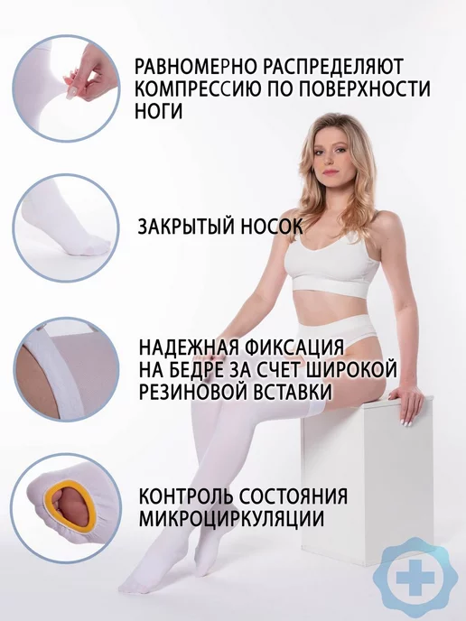 Медтехно Чулки компрессионные 2 класс антиэмболические, белый, фото 3