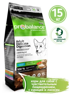 Корм сухой для собак Delicate Digestion с лососем 15кг ProBalance 64733611 купить за 4 888 ₽ в интернет-магазине Wildberries