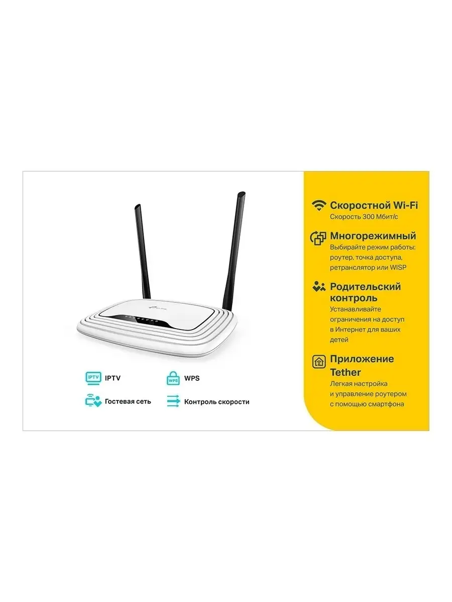 Маршрутизатор беспроводной TP-LINK TL-WR841N TP-Link 64733819 купить за 2  007 ₽ в интернет-магазине Wildberries