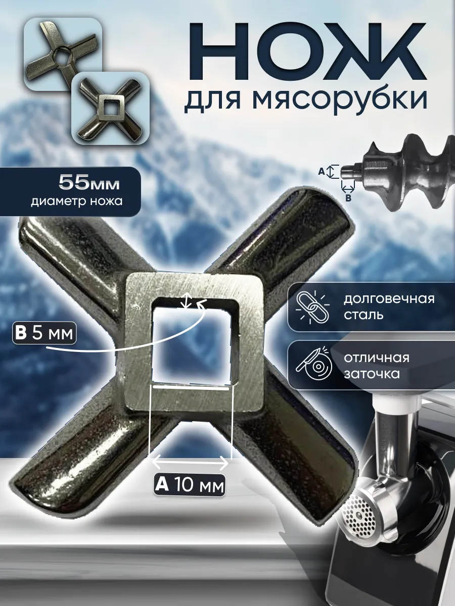 Нож для мясорубки