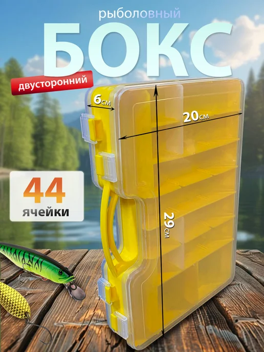Рыбалка Group Russia Рыболовный бокс двусторонний для хранения приманок и снастей, желтый, фото 2