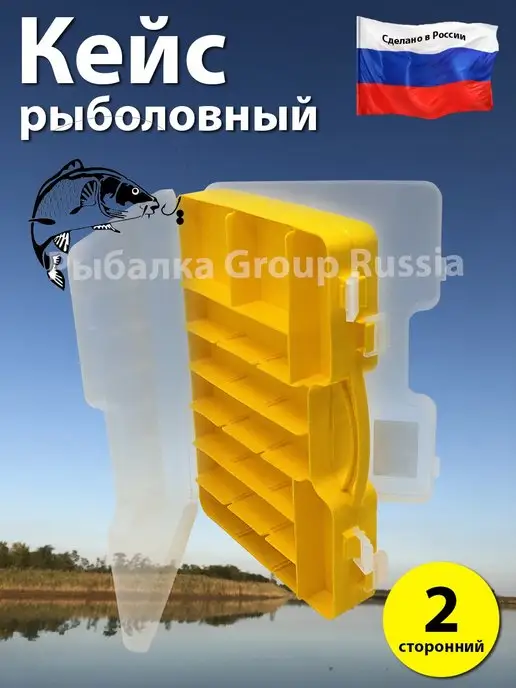 Рыбалка Group Russia Рыболовный бокс двусторонний для хранения приманок и снастей, желтый, фото 8