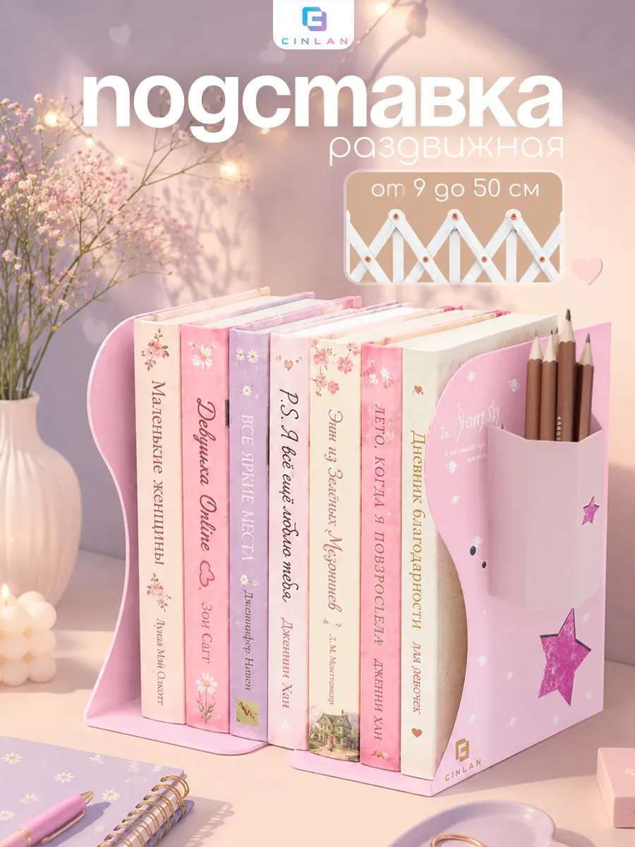 Подставка для книг металлическая раздвижная с органайзером