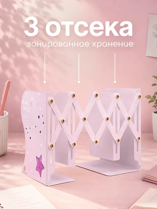 CINLAN Подставка для книг металлическая раздвижная с органайзером, розовый, фото 3