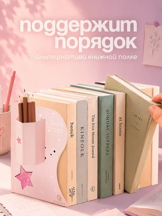 CINLAN Подставка для книг металлическая раздвижная с органайзером, розовый, фото 8