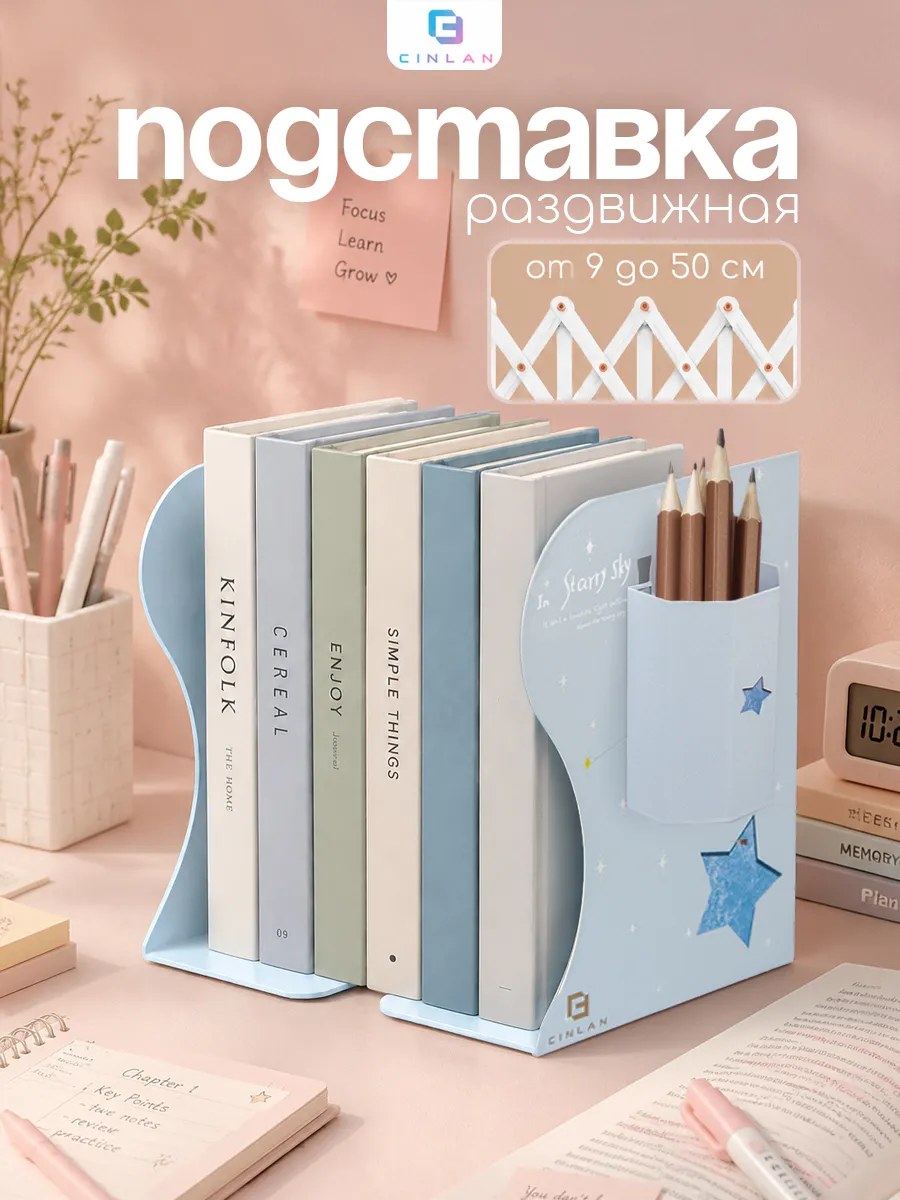 Подставка для книг металлическая раздвижная с органайзером