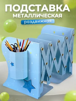 Подставка для книг и учебников раздвижная CINLANKIDS 64736835 купить за 572 ₽ в интернет-магазине Wildberries