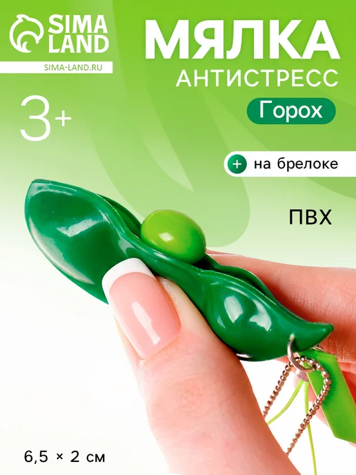 Умелец Я Мялка антистресс поп ит Горох брелок, зеленый