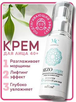 Мезо Крем для лица дневной 40+ "MEZOcomplex" БЕЛИТА 64737306 купить за 392 ₽ в интернет-магазине Wildberries