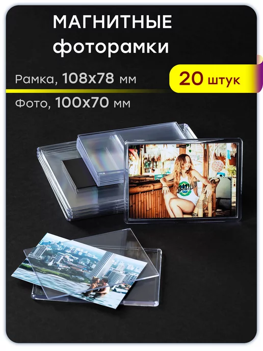 KinBox Фоторамки магнитные набор