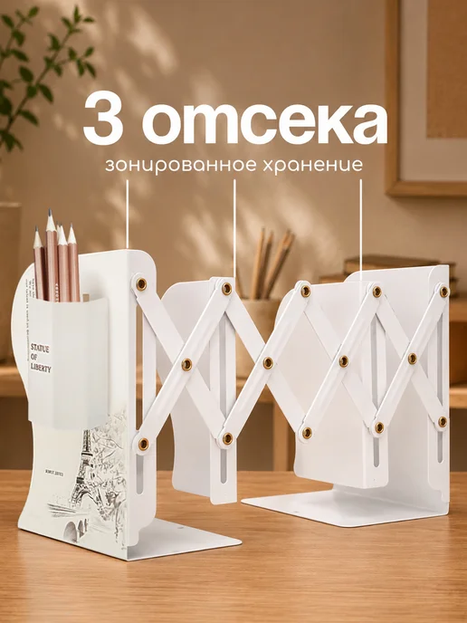 CINLAN Подставка для книг металлическая раздвижная с органайзером, белый, фото 3