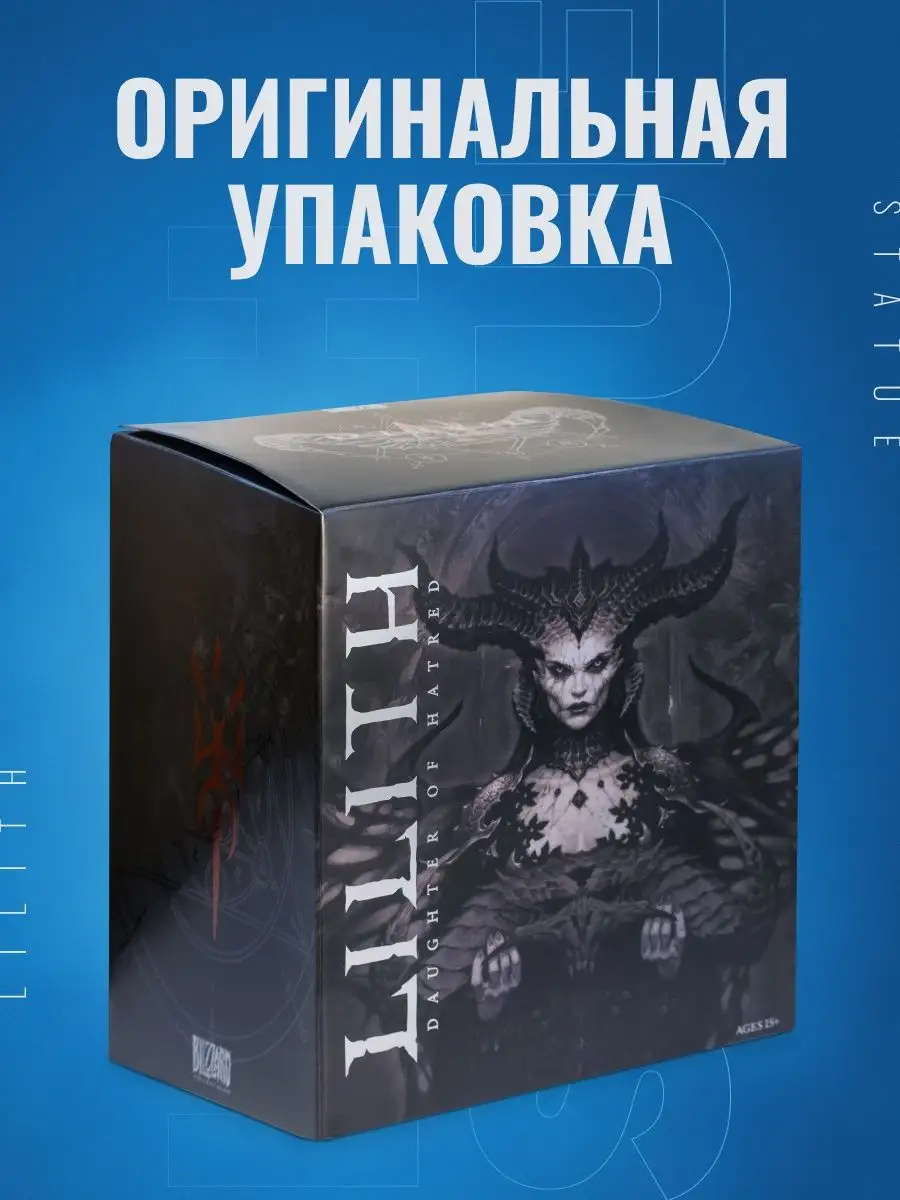 Коллекционная статуэтка Diablo Lilith Statue Blizzard 64737608 купить за 59  013 ₽ в интернет-магазине Wildberries