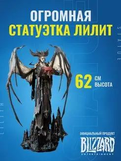 Коллекционная статуэтка Diablo Lilith Statue Blizzard 64737608 купить за 49 791 ₽ в интернет-магазине Wildberries