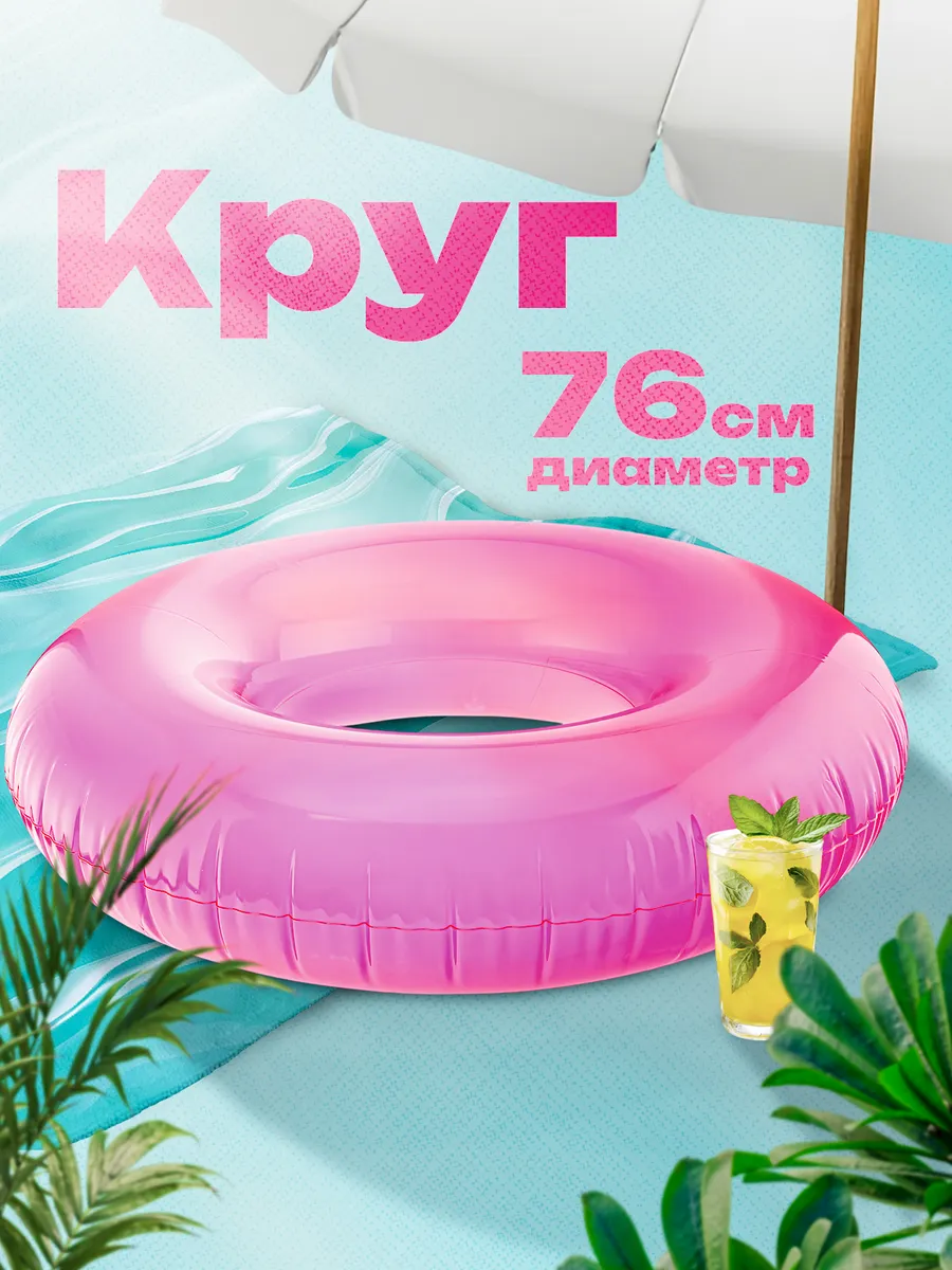 Круг для плавания надувной для девочки 76 см