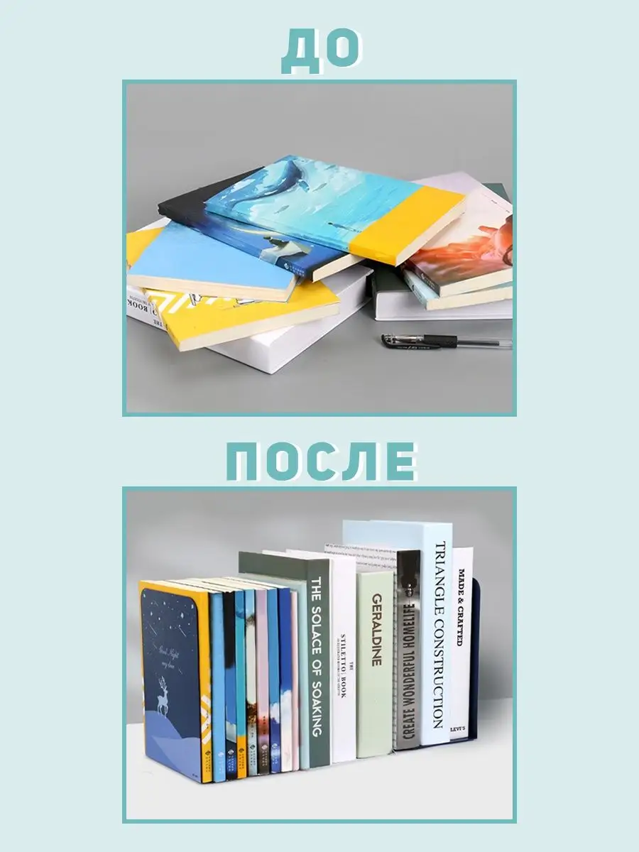 Держатели для книг