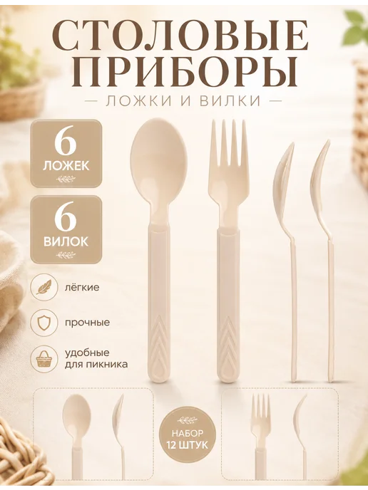 SABURG Набор посуды для пикника на 6 персон, бежевый, 25 шт, фото 3