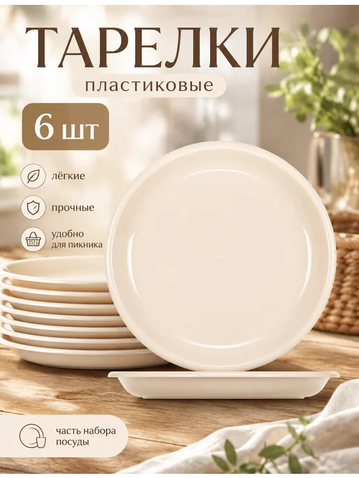 SABURG Набор посуды для пикника на 6 персон, бежевый, 25 шт, фото 4