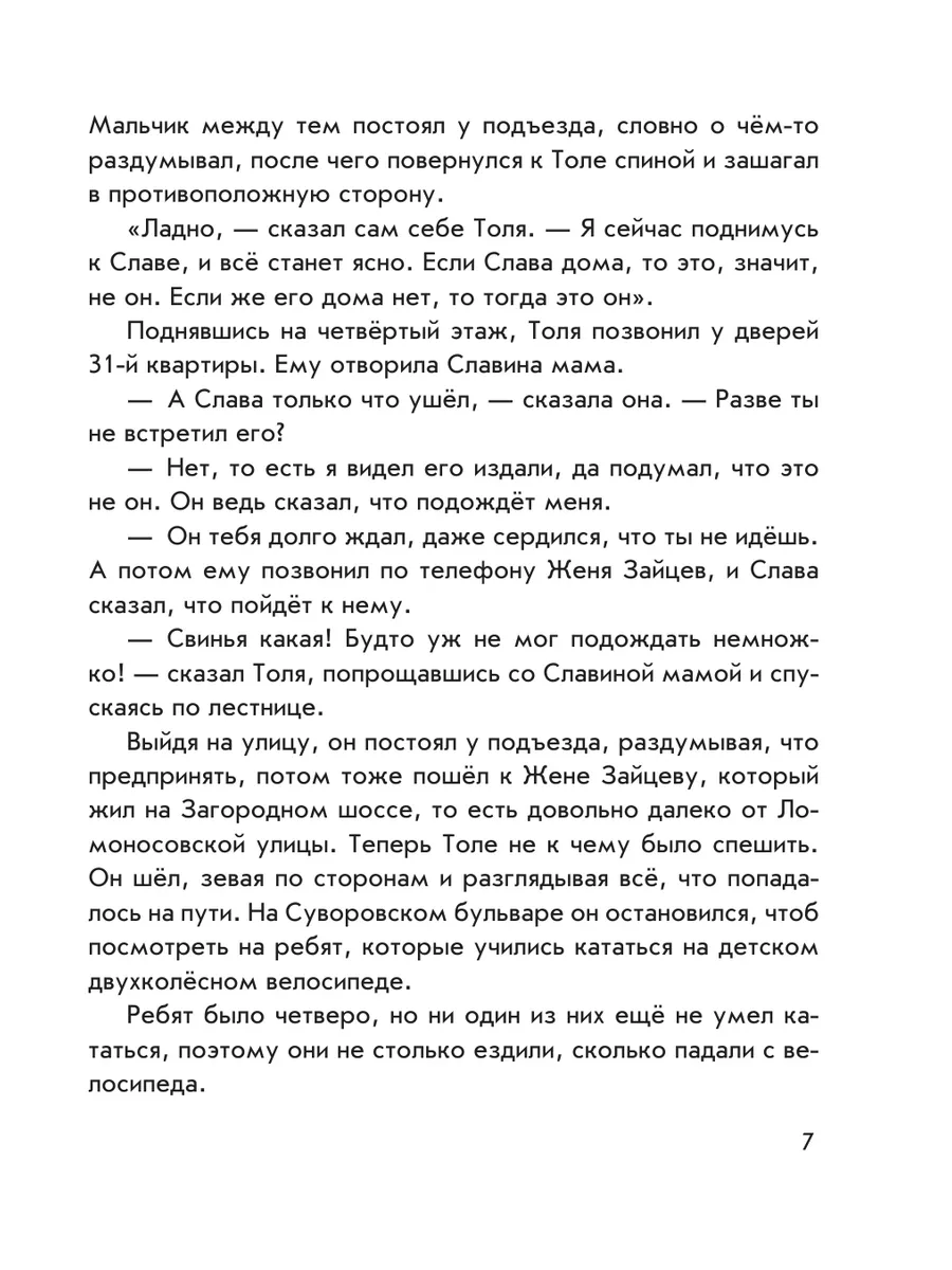 Приключения Толи Клюквина. Рассказы (ил. В. Канивца) Эксмо 64738989 купить  за 516 ₽ в интернет-магазине Wildberries