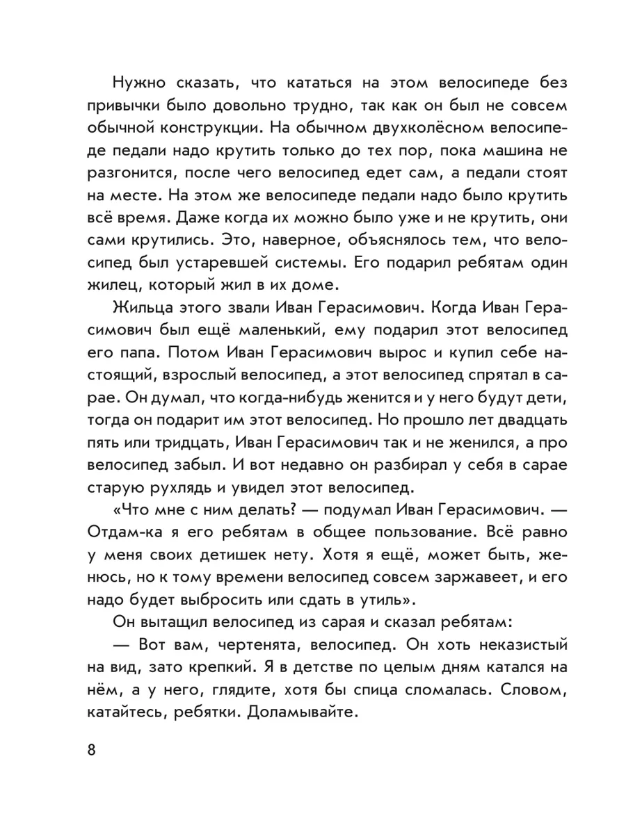 Приключения Толи Клюквина. Рассказы (ил. В. Канивца) Эксмо 64738989 купить  за 516 ₽ в интернет-магазине Wildberries