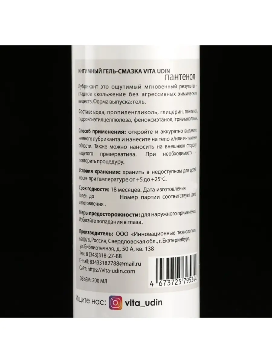 Интимный гель 200 мл VITA UDIN 64739997 купить за 355 ₽ в интернет-магазине  Wildberries