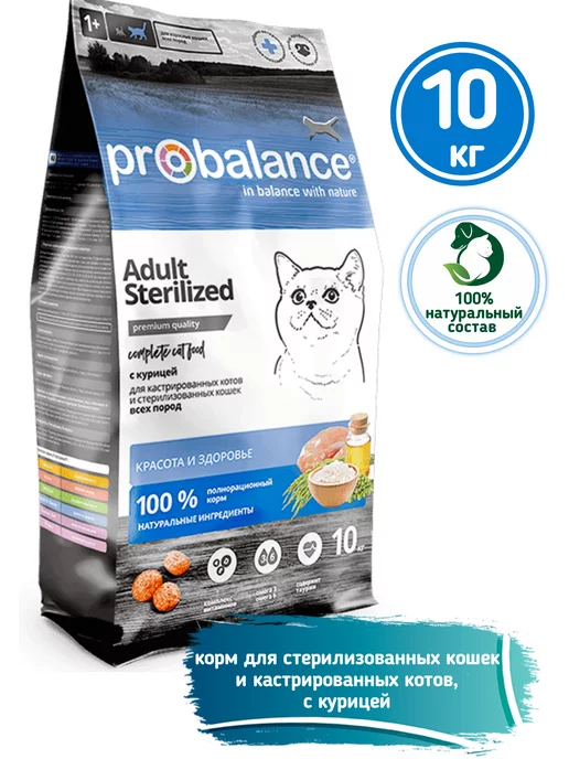 ProBalance Корм сухой для кошек стерилизованных Adult Sterilized 10кг