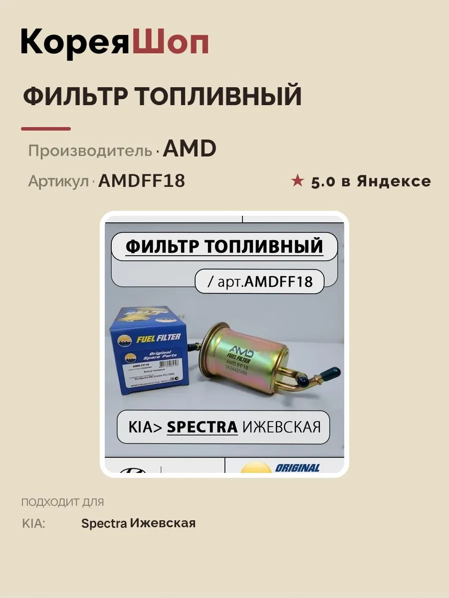 Фильтр топливный Спектра Ижевская