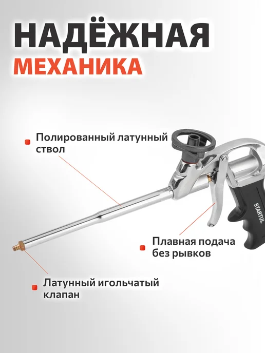 startul Пистолет для монтажной пены PROFI ST4057-1, вариант, фото 4