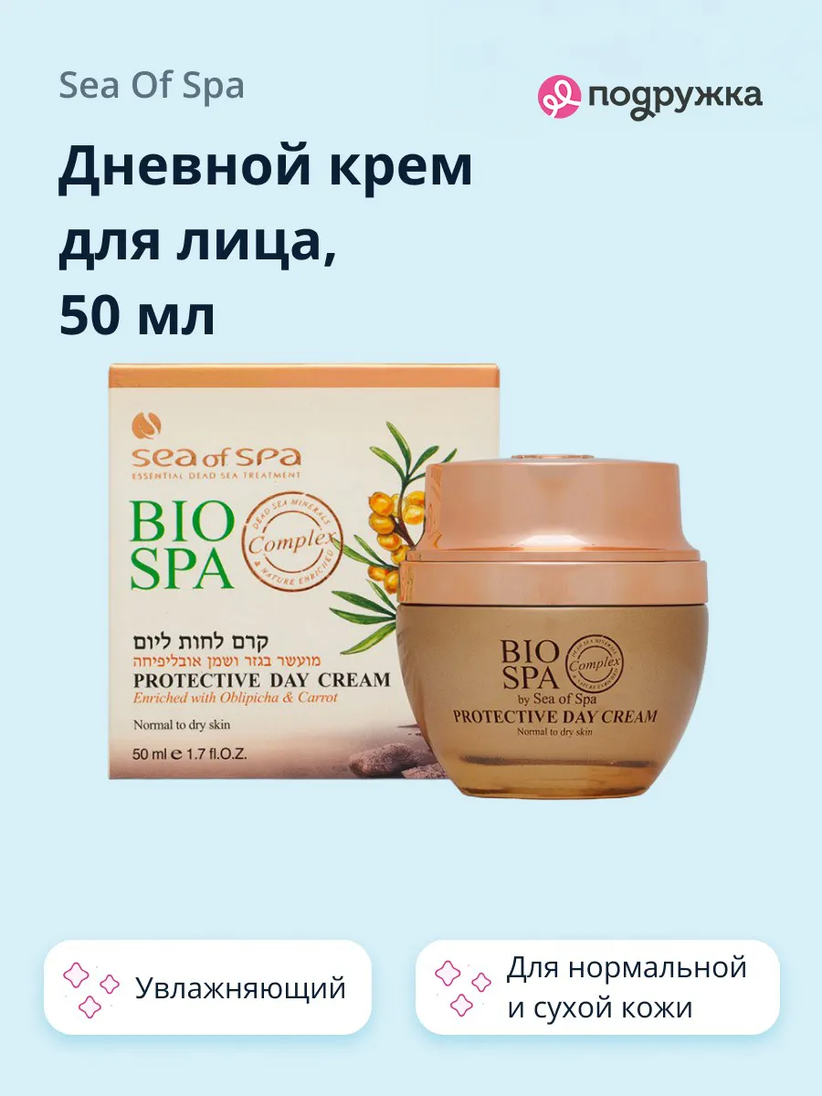 Дневной крем для лица Bio Spa увлажняющий 50 мл