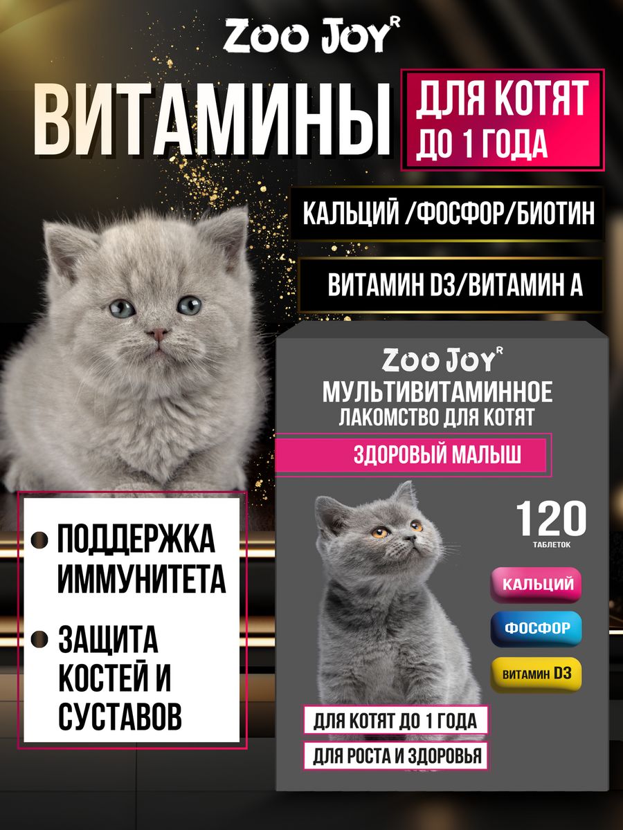 Витамины для котят до года Good Cat 64751624 купить за 206 ₽ в  интернет-магазине Wildberries