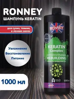 Шампунь Keratin с кератином восстанавливающий,1л