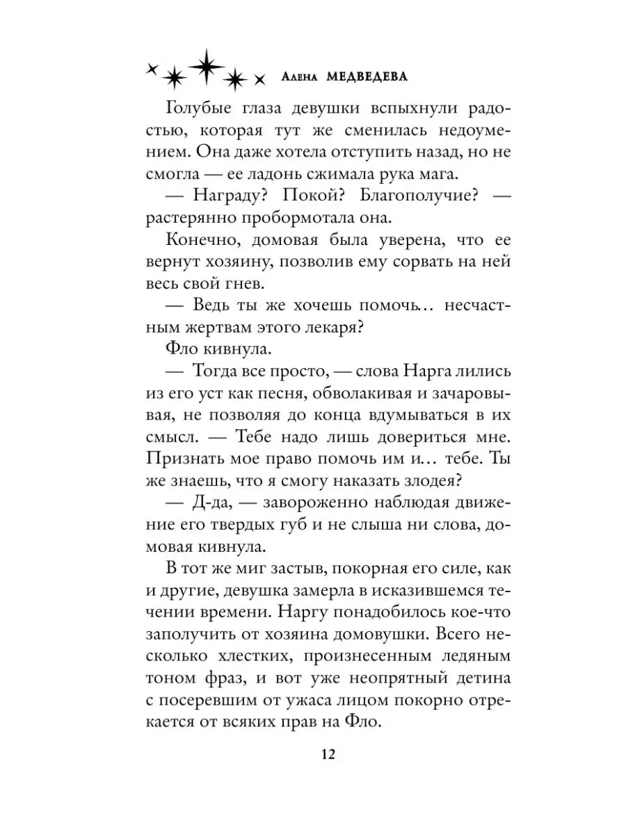 Жена архимага Издательство АСТ 64753880 купить за 526 ₽ в интернет-магазине  Wildberries