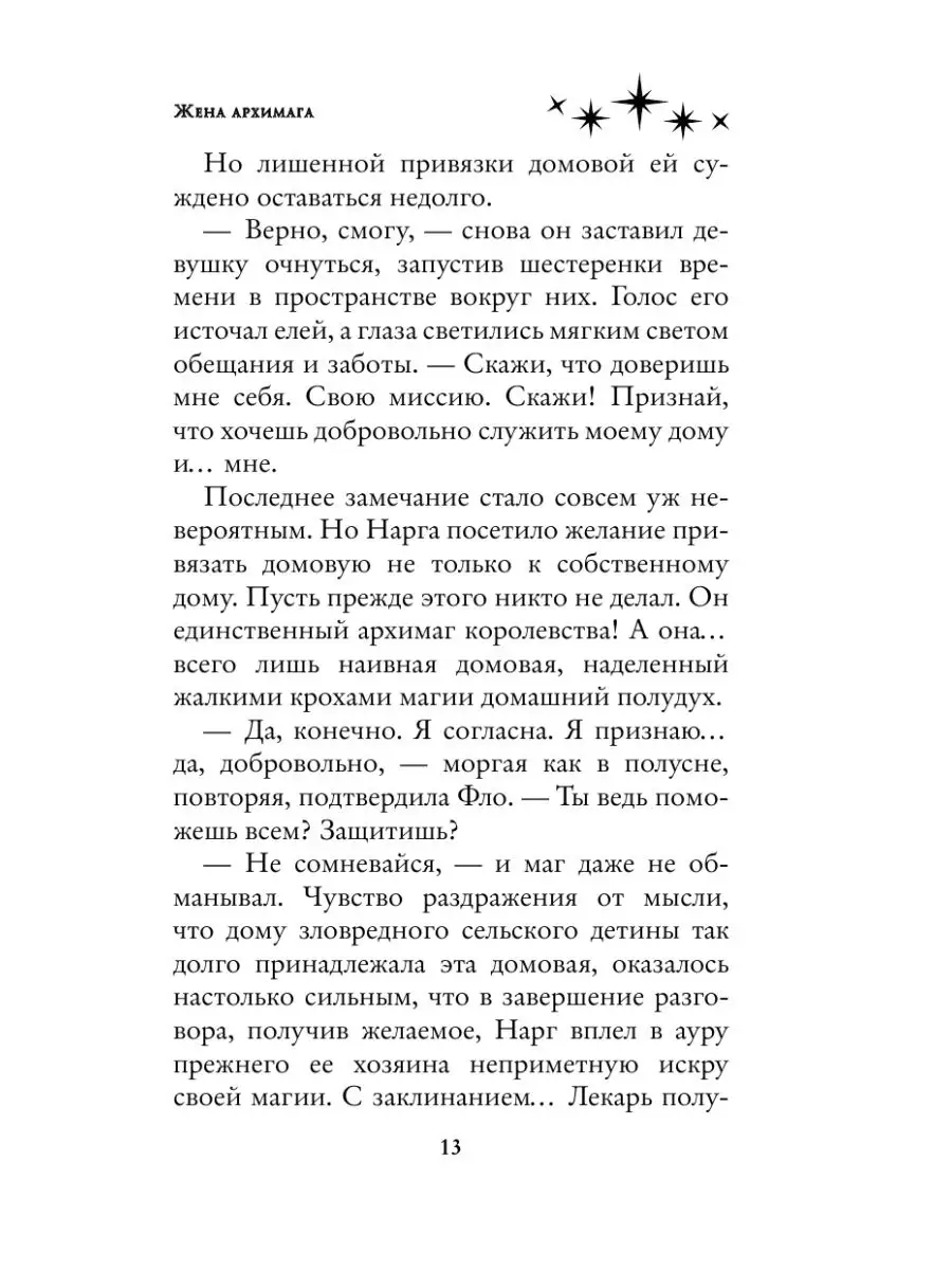 Жена архимага Издательство АСТ 64753880 купить за 526 ₽ в интернет-магазине  Wildberries