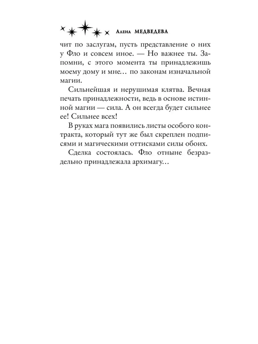 Жена архимага Издательство АСТ 64753880 купить за 526 ₽ в интернет-магазине  Wildberries