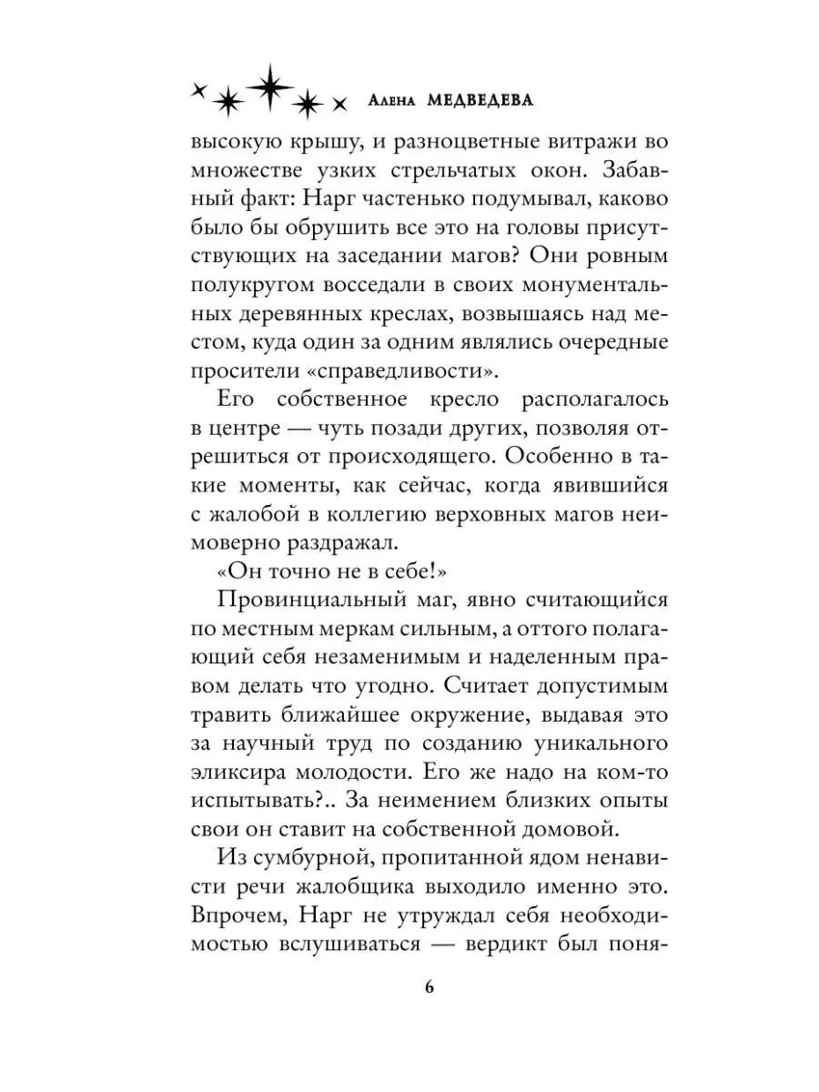 Жена архимага Издательство АСТ 64753880 купить за 526 ₽ в интернет-магазине  Wildberries