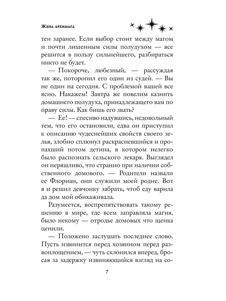 Жена архимага Издательство АСТ 64753880 купить за 526 ₽ в интернет-магазине  Wildberries