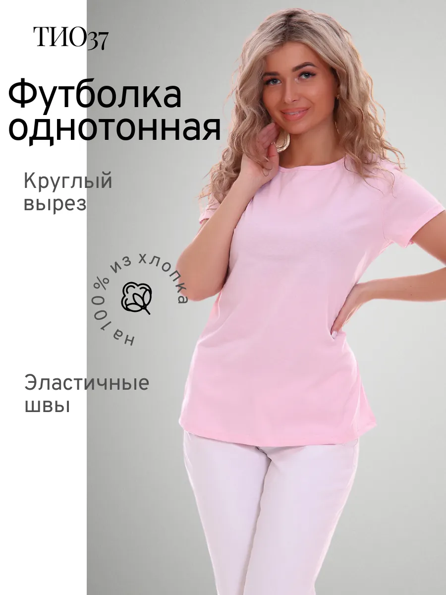 Футболка однотонная