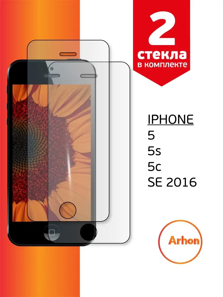 Защитное стекло на iPhone 5 5s 5 s 5c 5 c SE 2016 Arhon 64756759 купить за  159 ₽ в интернет-магазине Wildberries