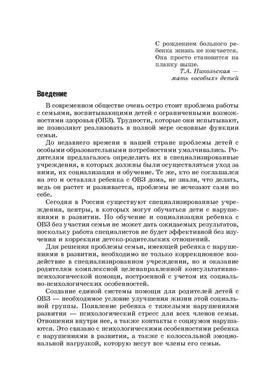 Библиотека логопеда Сопровождение семьи ребенка с ОВЗ ТЦ СФЕРА 64758812  купить в интернет-магазине Wildberries