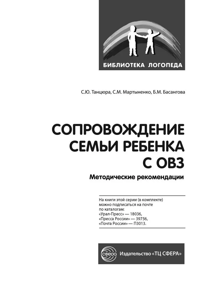 Библиотека логопеда Сопровождение семьи ребенка с ОВЗ ТЦ СФЕРА 64758812  купить в интернет-магазине Wildberries