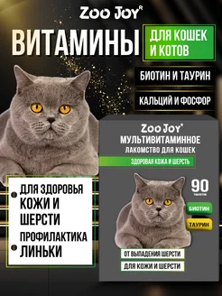 Витамины для кошек Good Cat 64759981 купить за 180 ₽ в интернет-магазине Wildberries