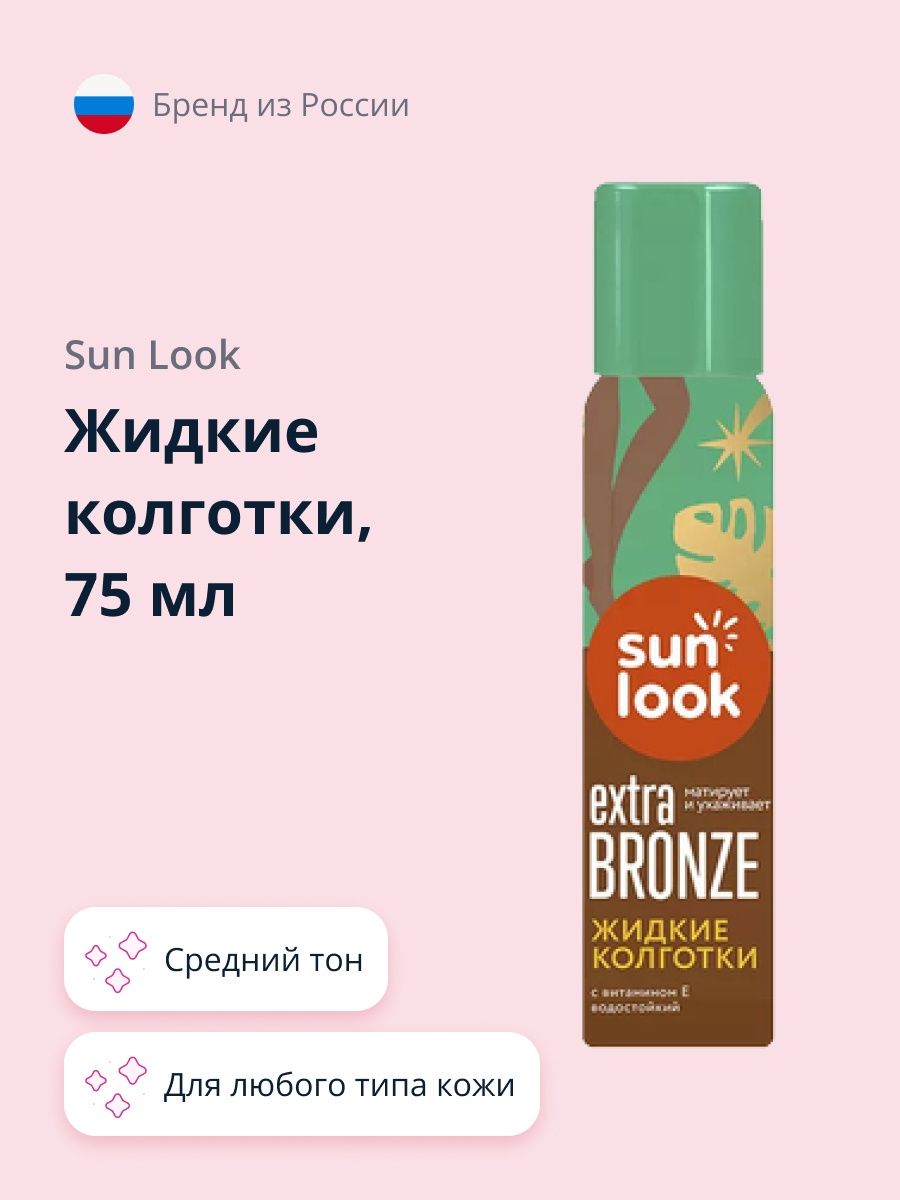 Жидкие колготки `Sun look` 75 мл