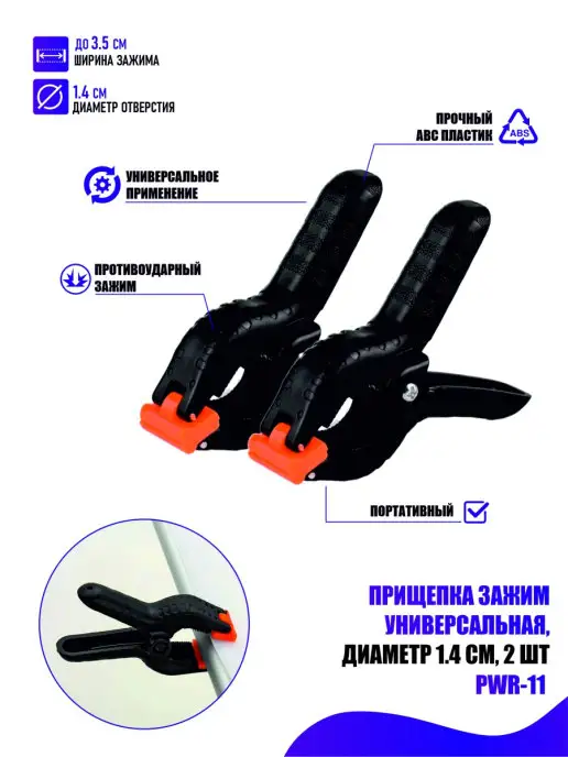 Pantogroff Прищепка зажим PWR-11 универсальная, диаметр 1.4 см, 2 шт