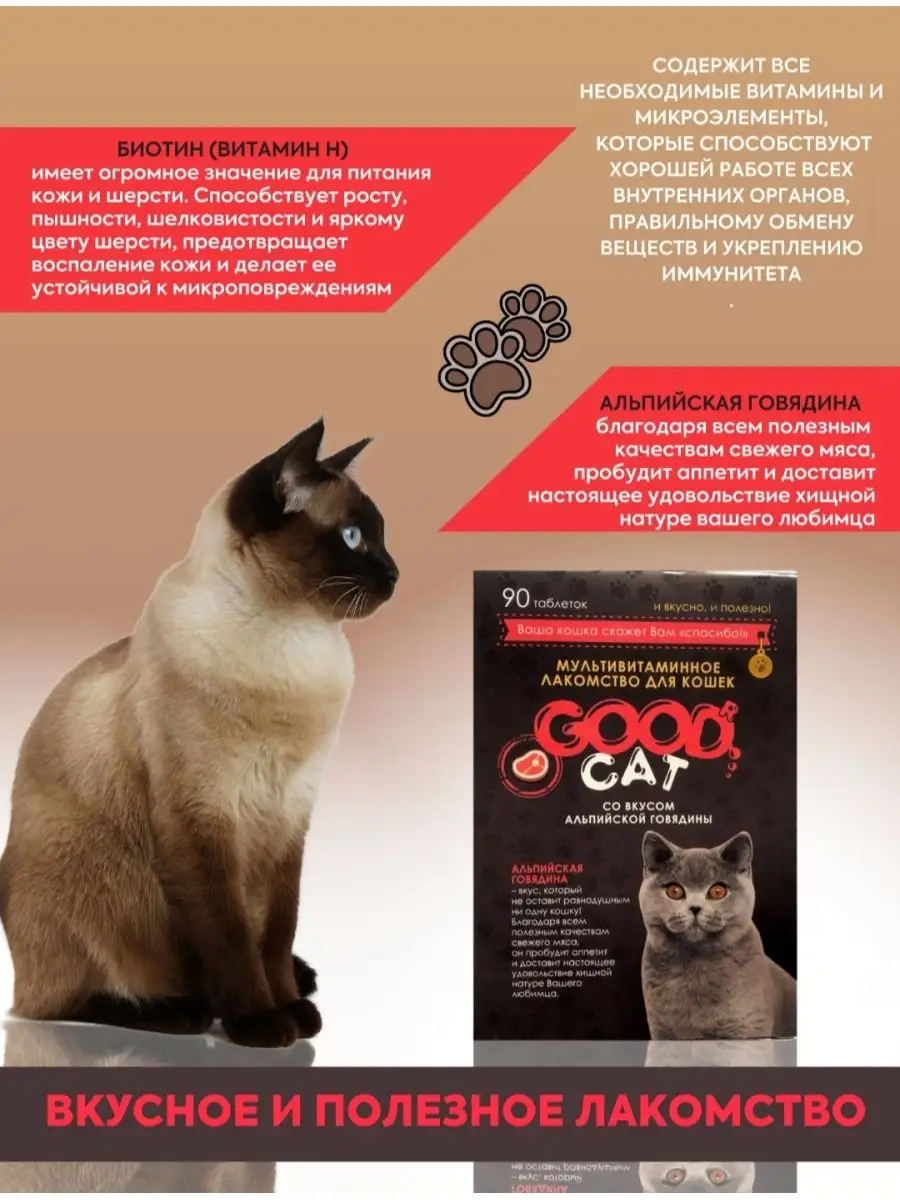 Витамины для кошек Good Cat 64765582 купить за 206 ₽ в интернет-магазине  Wildberries