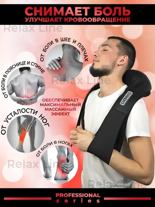 Relax line массажер электрический для спины и шеи массаж всего тела, черный